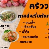 ครัว By