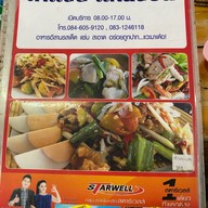 ตำแซ่บ แก่นขอน