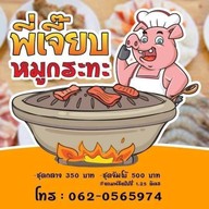 ปังปังกาแฟเย็น ชงเพลิน1