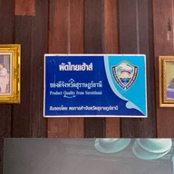 ผัดไทยเฮ้าส์