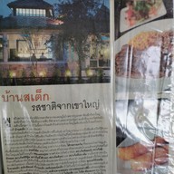 เมนู บ้านสเต็ก ซอยมิสทีน