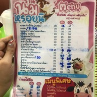 นมหรอยนิ