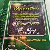 ช้อนเงิน