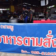 ป้าตากากหมู