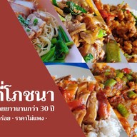 เชี่ยงกี่โภชนา สนามบินน้ำ