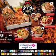 ย่างให้พรีเมี่ยม by ann สมุทรปราการ