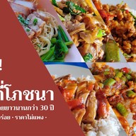 เชี่ยงกี่โภชนา สนามบินน้ำ