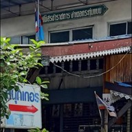 ข้าวแกงสโมสร