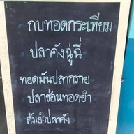 กบทอดท่ามะกา