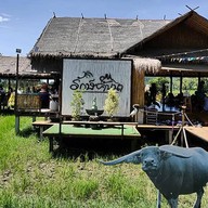 รักษ์คันนา กาญจนบุรี