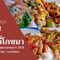เชี่ยงกี่โภชนา สนามบินน้ำ