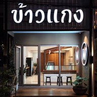 W CAFE กรุงเทพกรีฑา