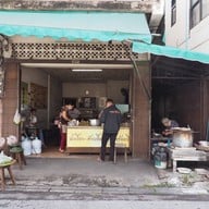 ขนมจีนท่าแพ 100 ปี