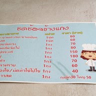 เมนู ชดช้อยข้าวแกง