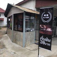 ฅ.กาแฟ
