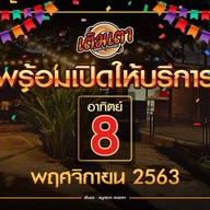 บรรยากาศ เติมเตา หมูกระทะ บางพระ บางพระ