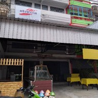 ข้าวแกง ซาลาเปา ครัวชาวใต้ หน้าหมู่บ้านสารินซิตี้