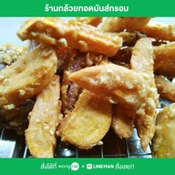 ร้านกล้วยทอดมันส์กรอบ