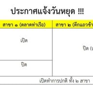 ข้าวต้มสถานีปากน้ำ