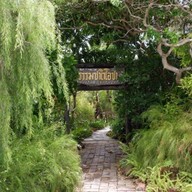 ธรรมชาติโอชา