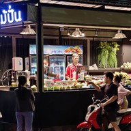 วอเตอร์ น้ำผลไม้ปั่น / มะม่วงน้ำปลาหวาน นาทอง