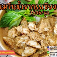 เมนูของร้าน เจคิว ปูม้านึ่ง Delivery สาขาจรัญ (ไม่มีหน้าร้าน)