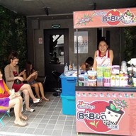 ชานมไข่มุกอร่อยดี