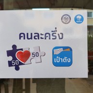 หน้าร้าน Mr.Chicken Nu