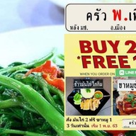 ครัว พ.เพียง