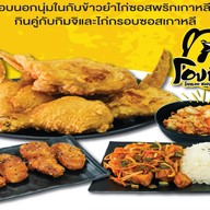 กินไก่ หน้าอุดมฯ
