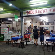 หน้าร้าน รุ่งเรืองโภชนา