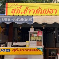 คุณนก ต้มยำหัวปลา&สุกี้น้ำจิ้มรสเด็ด เลียบคลองสอง27