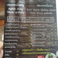 เมนู ก๋วยเตี๋ยวลิ้นวัว กม.2