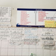 เมนู ร้านแกงส้ม