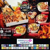 ย่างให้พรีเมี่ยม by ann สมุทรปราการ