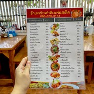 ร้านอาหาร ฟาตีมะห์ รสเด็ด