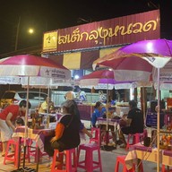 สเต็กลุงหนวด แยกพัทยากลาง