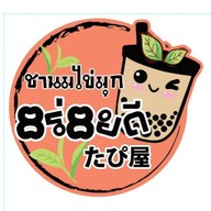 ชานมไข่มุกอร่อยดี