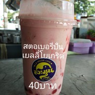 เมนูของร้าน ละมุนคาเฟ่ @พัทลุง