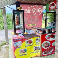 โจโจ้เป็ดย่าง สาขา 3