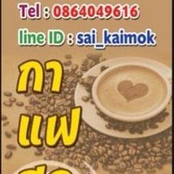 ไข่มุกกาแฟสด