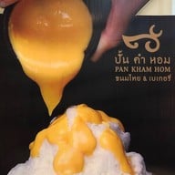 ปั้น คำ หอม เซ็นทรัล ศาลายา