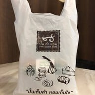 ปั้น คำ หอม เซ็นทรัล ศาลายา