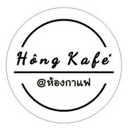 Hong Kafe - ห้องกาแฟ กะทู้ -