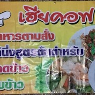 ตามสั่ง-คอแฟร์&Food 1