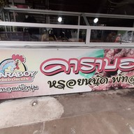 คาราบอย 1 มัสยิส สาขา1