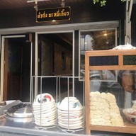 ตั่วถั่งบะหมี่เกี๊ยว สาขาสาธุประดิษฐ์