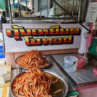 ร้านสิริขวัญ ซีฟู้ด
