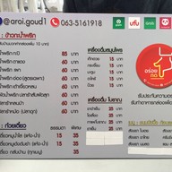 ก๋วยเตี๋ยวคลุก