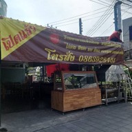 แสงเทียนไก่ย่าง ลาดพรัาววังหิน32